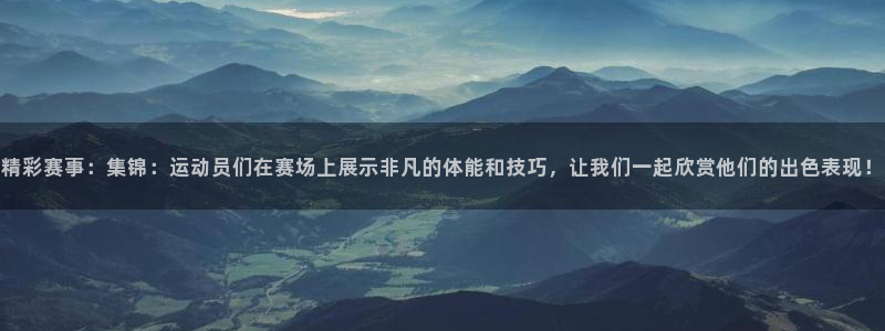 米兰体育怎么样